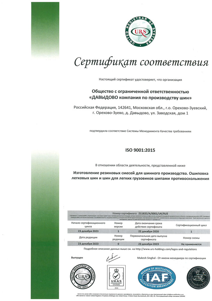 Система Менеджмента Качества соответствует требованиям ISO 9001:2015